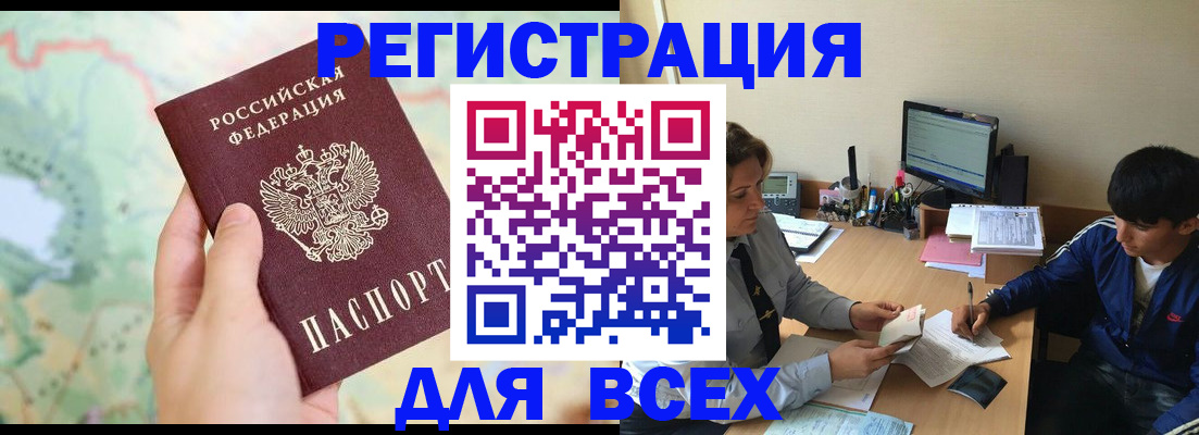 прописка регистрация в Никольске