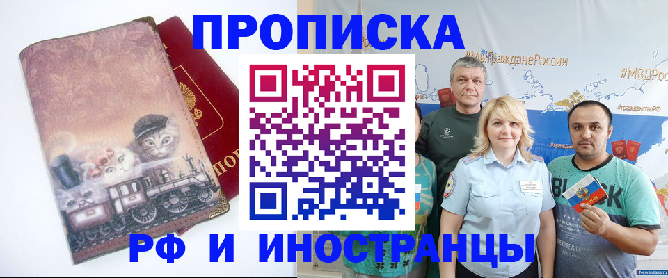 временная регистрация в Никольске