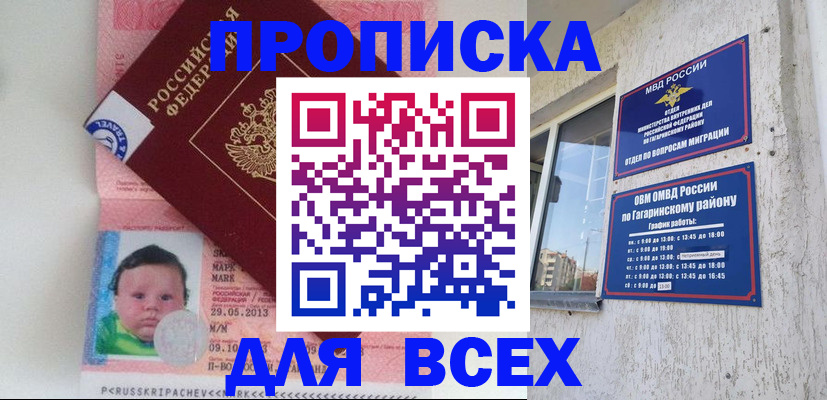 временная регистрация недорого в Никольске