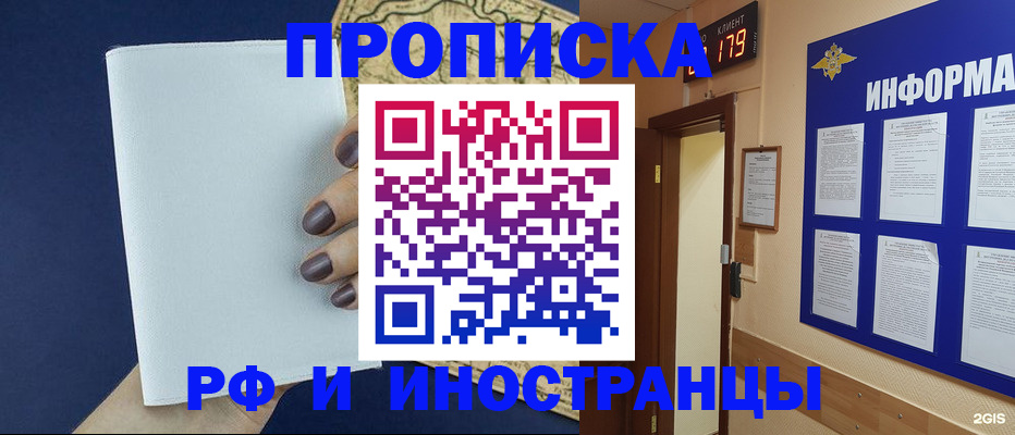 временная регистрация законно в Никольске