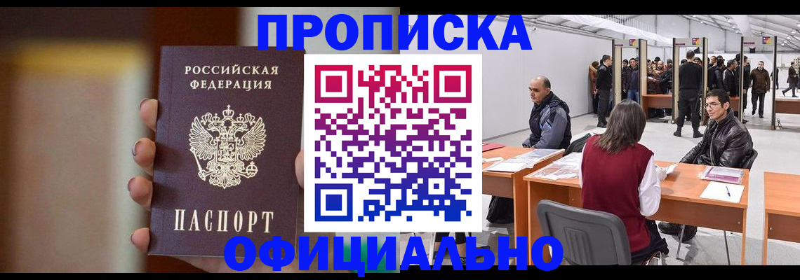 временная регистрация купить в Никольске